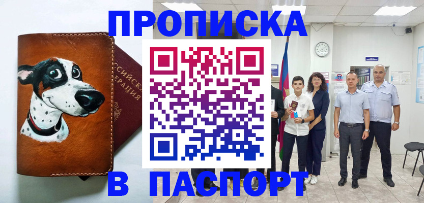 прописка ребенка в Рыбинске