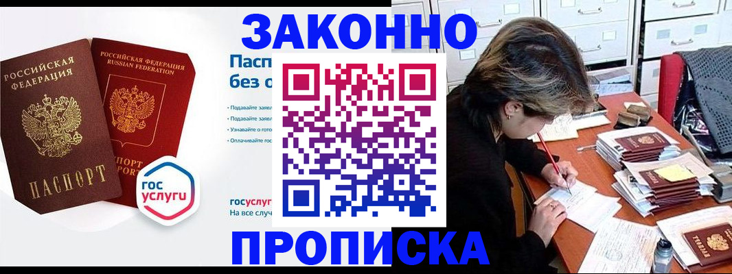 прописка в квартире в Рыбинске